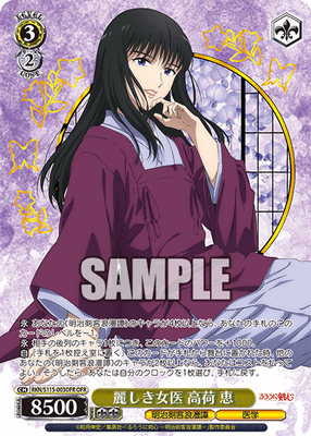 麗しき女医 高荷 恵