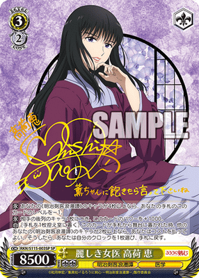 麗しき女医 高荷 恵