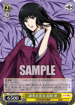 謎多き美女 高荷 恵