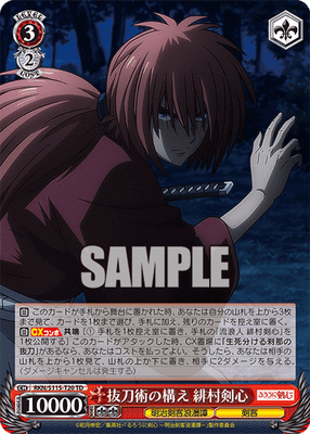 抜刀術の構え 緋村剣心