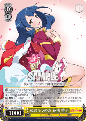 私のキラめき 花柳 香子