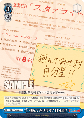 掴んでみせます!自分星!!