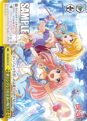新シンデレラは正義の味方！