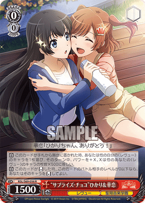 “サプライズ・チョコ”ひかり&華恋