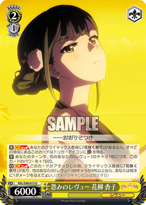 怨みのレヴュー 花柳 香子