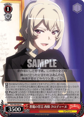 悪魔の甘言 西條 クロディーヌ