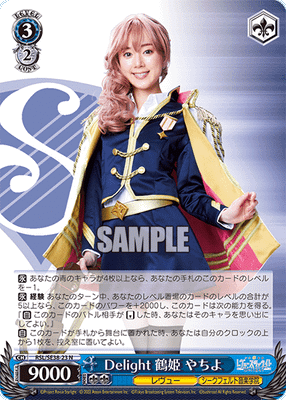Delight 鶴姫 やちよ