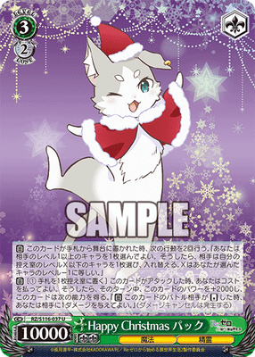 Happy Christmas パック