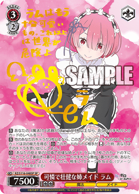 可憐で壮健な姉メイド ラム