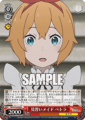 見習いメイド ペトラ