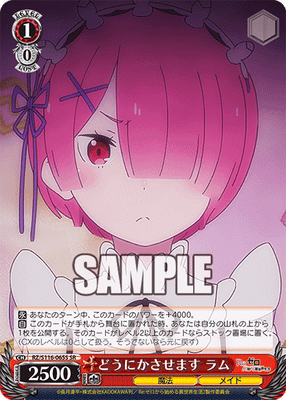 どうにかさせます ラム