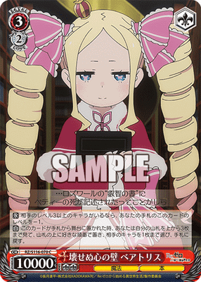 壊せぬ心の壁 ベアトリス