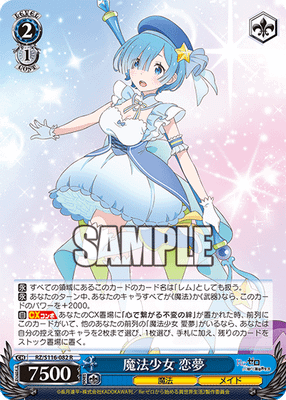魔法少女 恋夢