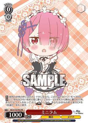 ミニラム