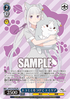 ネコミミをつけて エミリア
