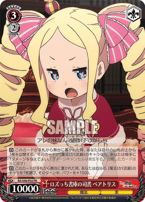 ロズっち書庫の司書 ベアトリス
