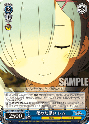 秘めた思い レム
