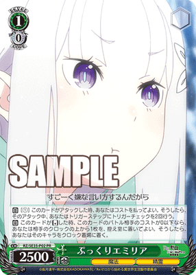 ぷっくりエミリア
