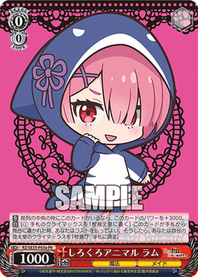 しろくろアニマル ラム