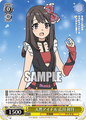 天然アイドル 広川 卯月
