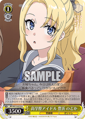 高学歴アイドル 豊浜 のどか