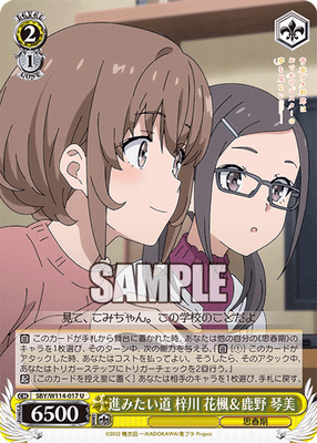 進みたい道 梓川 花楓&鹿野 琴美