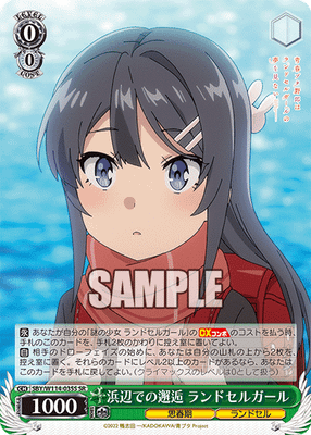 浜辺での邂逅 ランドセルガール