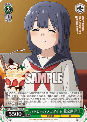 ハッピーパフェタイム 牧之原 翔子