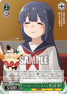 ハッピーパフェタイム 牧之原 翔子