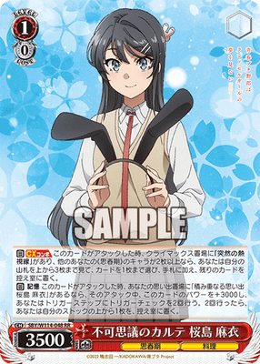 不可思議のカルテ 桜島 麻衣