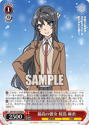 最高の彼女 桜島 麻衣