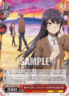 薄れゆく日常 ランドセルガール&梓川 咲太&桜島 麻衣