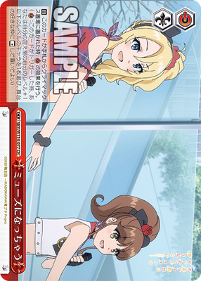 ミューズになっちゃう