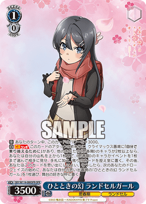 ひとときの幻 ランドセルガール
