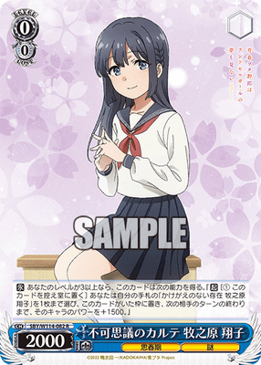 不可思議のカルテ 牧之原 翔子