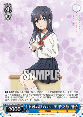 不可思議のカルテ 牧之原 翔子