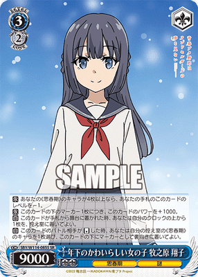 年下のかわいらしい女の子 牧之原 翔子