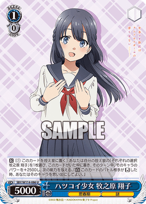 ハツコイ少女 牧之原 翔子