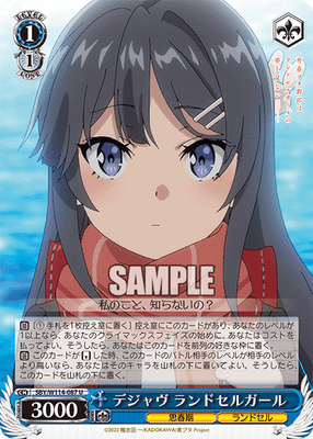 デジャヴ ランドセルガール