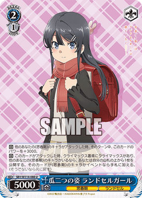 瓜二つの姿 ランドセルガール