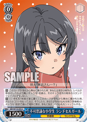 不可思議な小学生 ランドセルガール