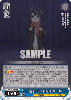 迷子 ランドセルガール