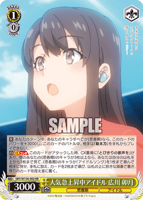 人気急上昇中アイドル 広川 卯月
