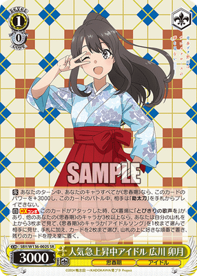 人気急上昇中アイドル 広川 卯月