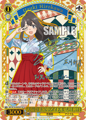 人気急上昇中アイドル 広川 卯月