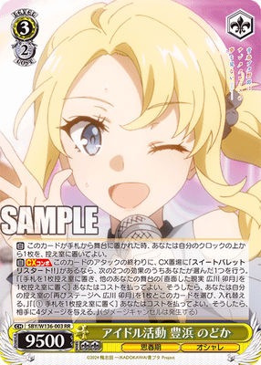 アイドル活動 豊浜 のどか