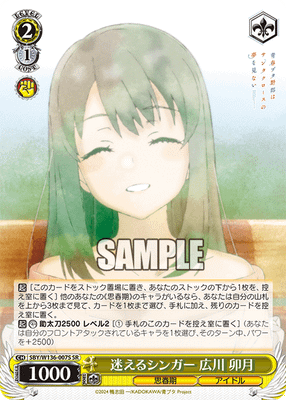 迷えるシンガー 広川 卯月
