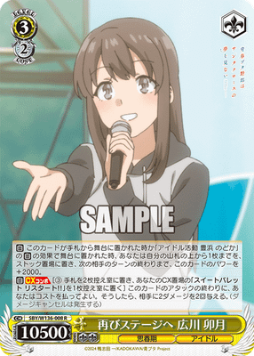 再びステージへ 広川 卯月