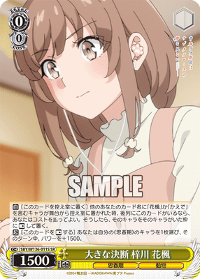 大きな決断 梓川 花楓