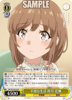 不便な生活 梓川 花楓